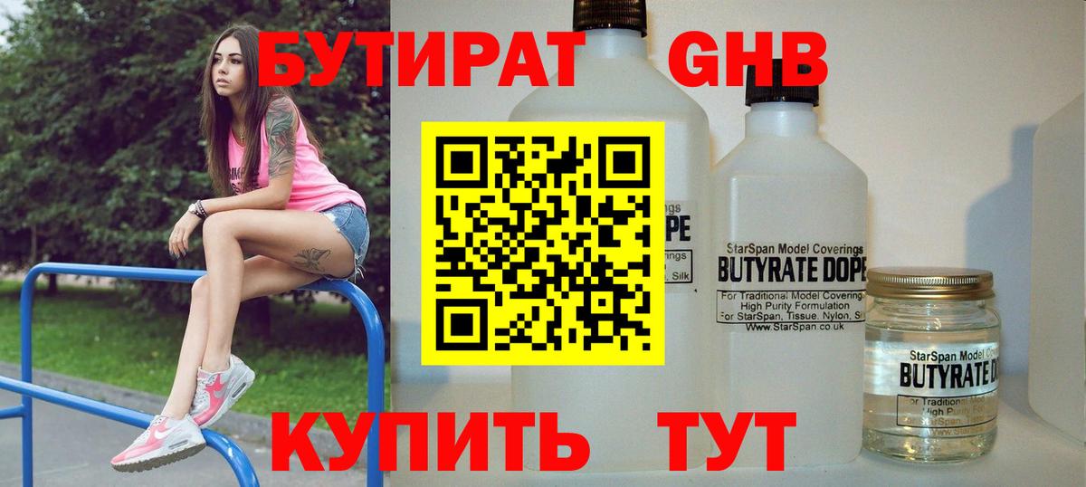 Иркутск  Бутират 1.4BDO  Вход с VPN 