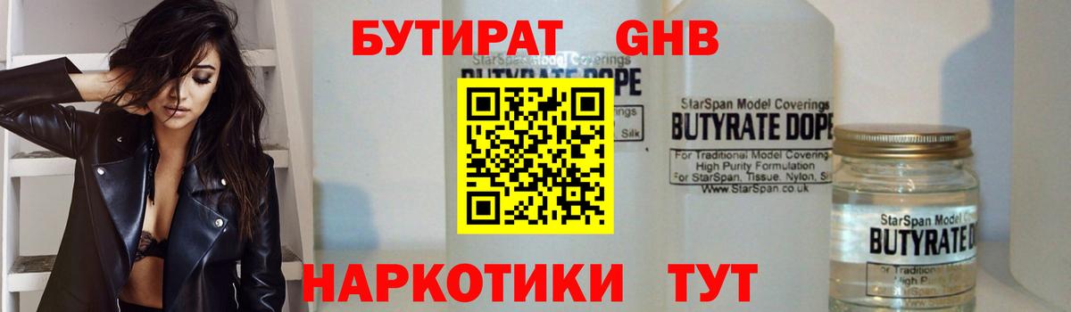БУТИРАТ BDO Иркутск