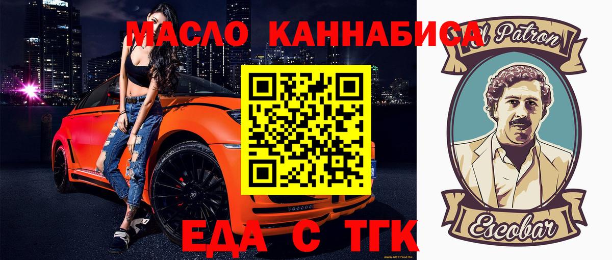 Еда ТГК марихуана  Вход с VPN  Иркутск 