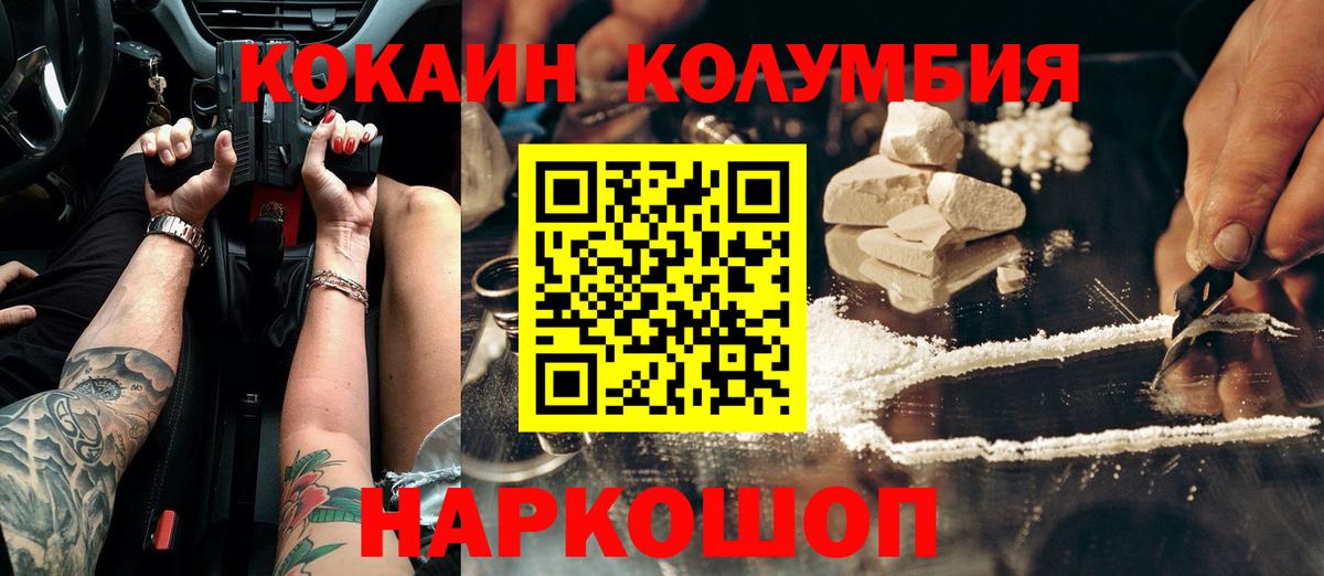 Кокаин Колумбийский Иркутск
