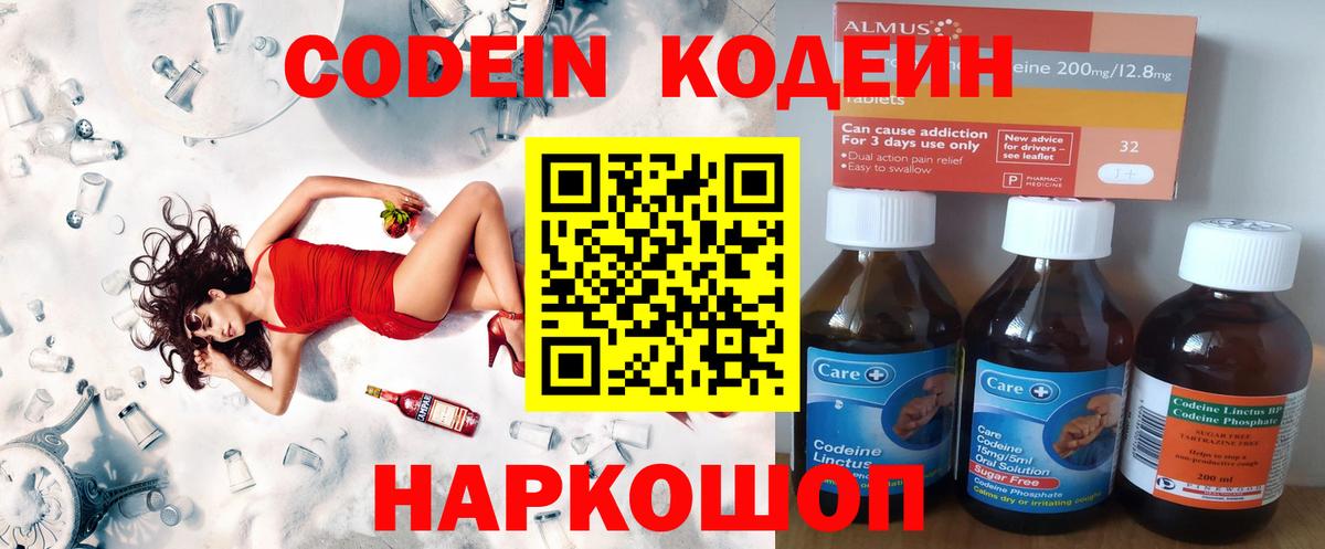 Кодеиновый сироп Lean Purple Drank  Вход с VPN  Иркутск 