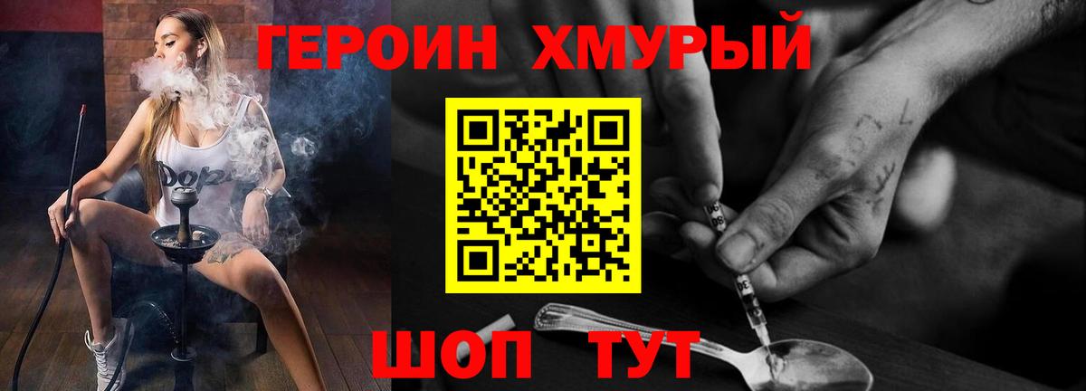 ГЕРОИН Heroin Иркутск
