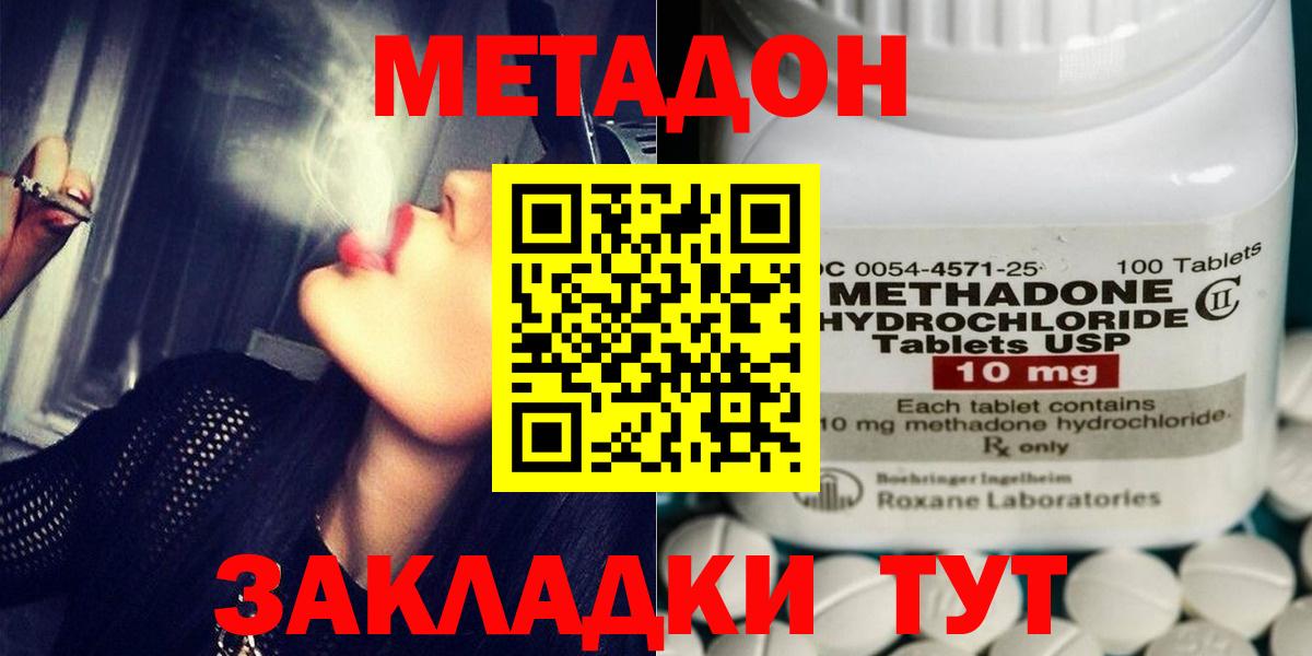 МЕТАДОН methadone Иркутск