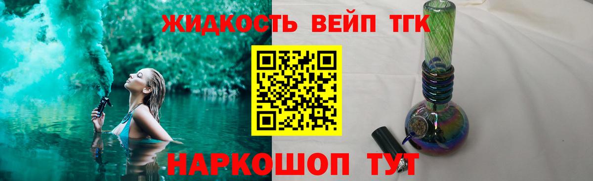 Дистиллят ТГК вейп с тгк  ТГК вейп  Иркутск  Вход с VPN 
